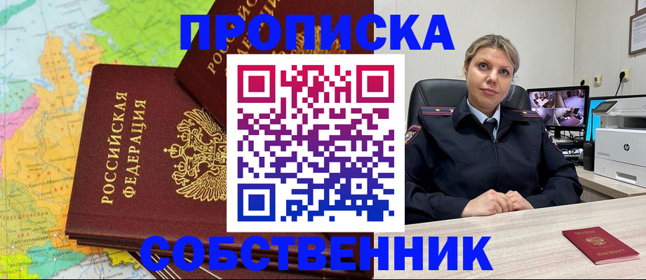 прописка гарантия в Юрюзани