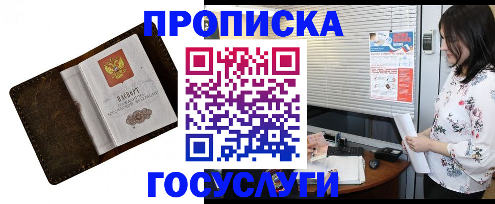 временная регистрация 2025 в Юрюзани